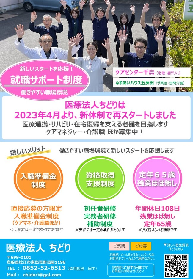 就職サポート制度20230420