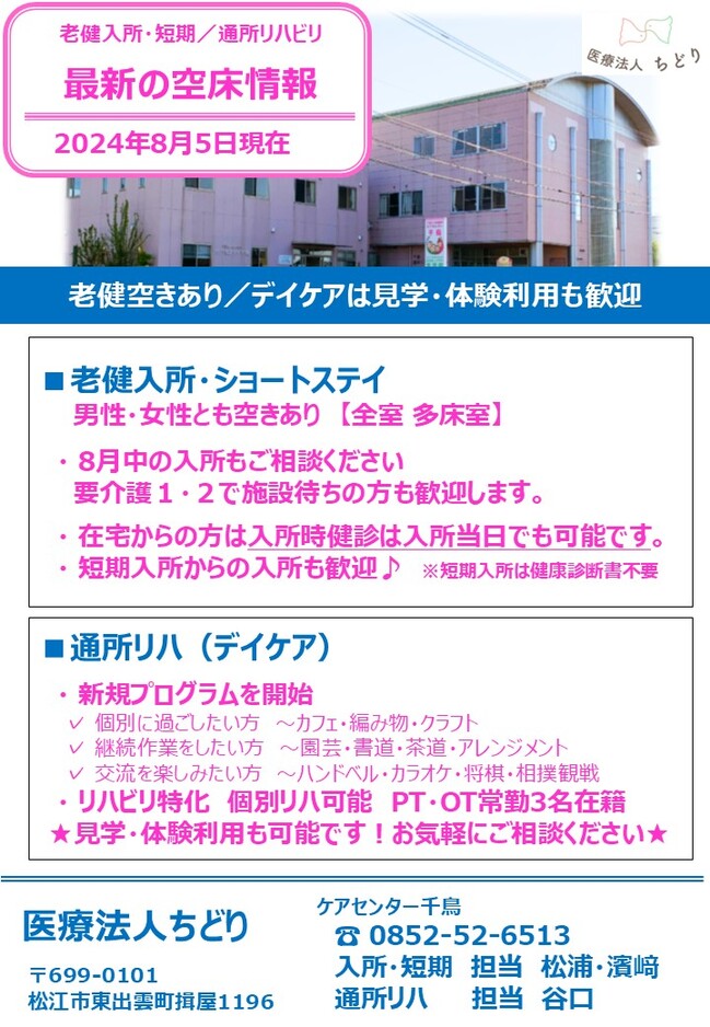 空床情報