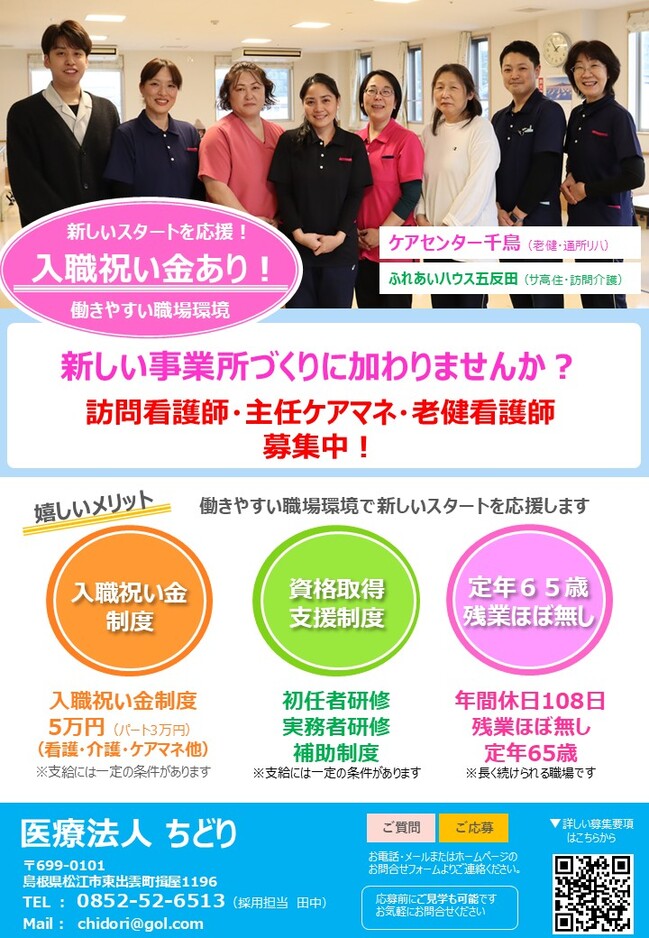 就職サポート制度20250101