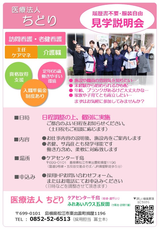 見学説明会20250101
