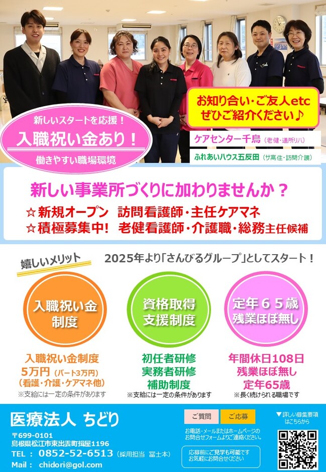 募集案内20250201