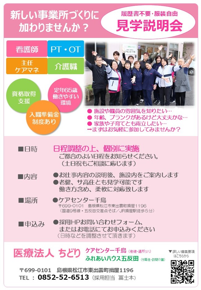 見学説明会20250301