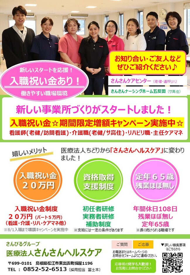 就職サポート制度20250601