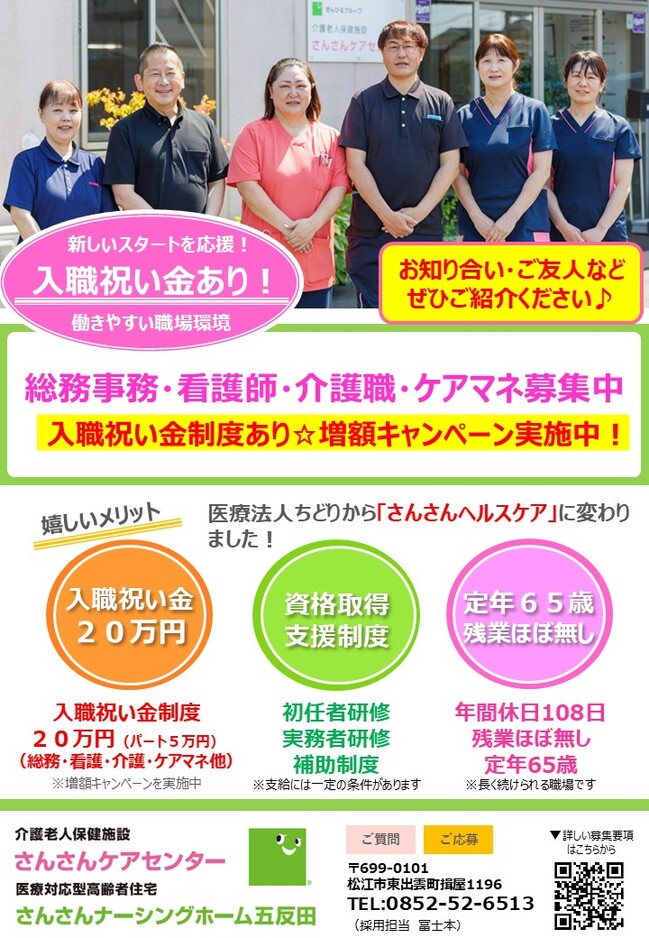 就職サポート制度20250701