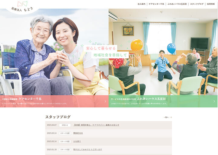 医療法人ちどりウェブサイト トップページ