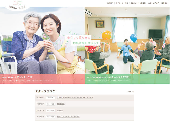 医療法人ちどりウェブサイト トップページ