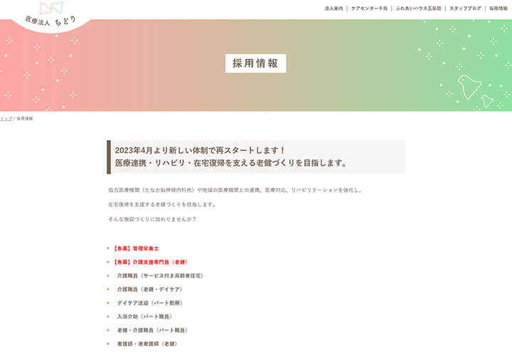 医療法人ちどりウェブサイト トップページ